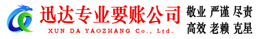 淮上迅达追债公司